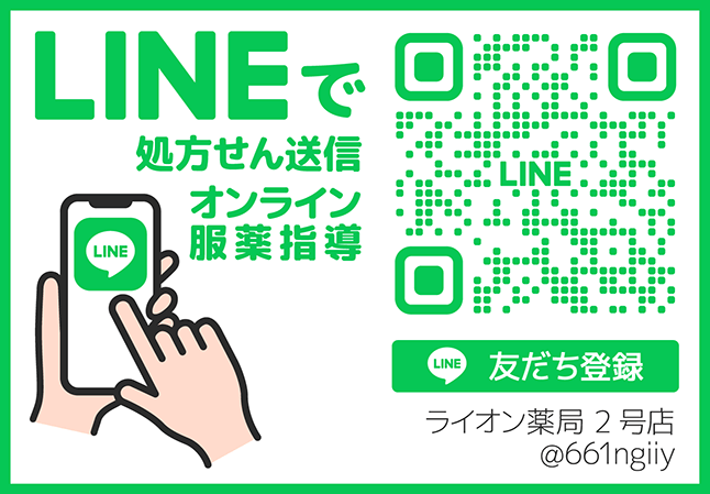 LINE友達登録