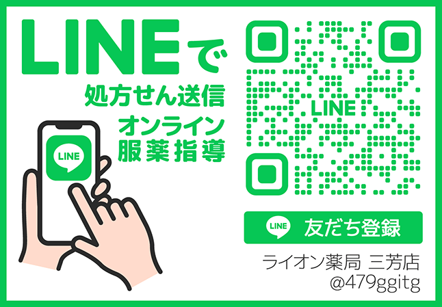 LINE友達登録