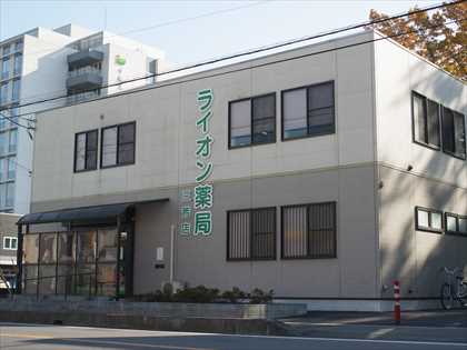 ライオン薬局　三芳店