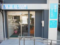 蘭薬局 横浜狩場店